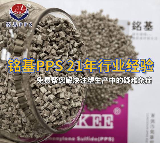 玻纤增强对PPS塑料性能的影响及玻璃纤维增强塑料制品探析